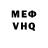 Меф VHQ Melina Rivera